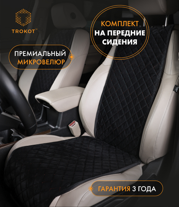 Накидки из алькантары узкие на передние сиденья черные